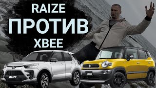 Обзор на TOYOTA RAIZE и сравнение с SUZUKI XBEE