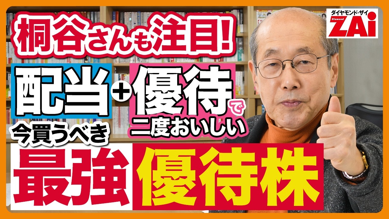 『最強株主優待ジャンル別11銘柄』　全国に使える店舗がある外食優待や、届くと助かる日用品の優待など、優待インフルエンサーが選んだ最強優待株の一部を担当編集部員が紹介！ダイヤモンド・ザイ2025年4月号