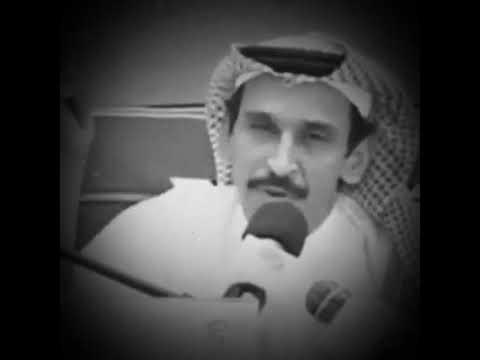ويح الزمن يا بنت الاجواد مساعد الرشيدي الله يرحمه
