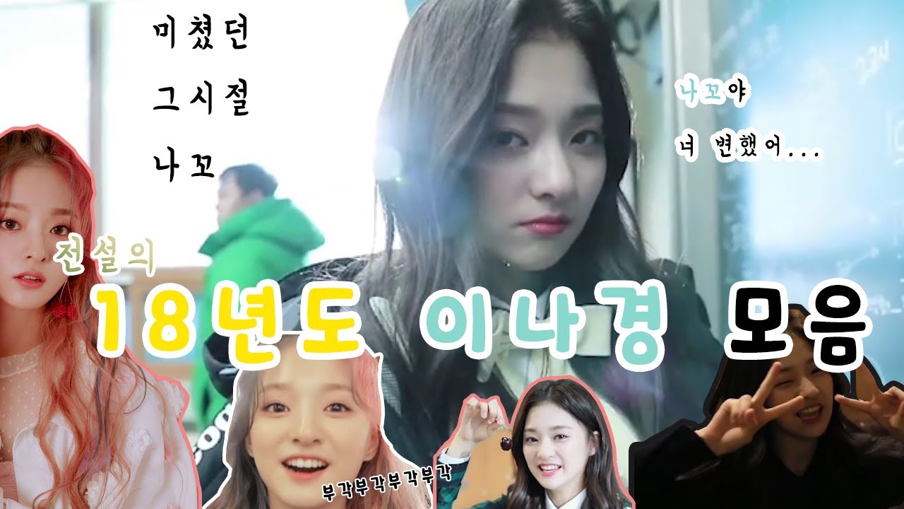 삐약~~~ 지금 내 기분은 마치 18년도 🐣이나꼬🐣  [프로미스나인]