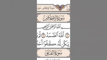 ❤️سورة❤️(الإخلاص)❤️بصوت الشيخ(((ياسر الدوسري)))❤️
