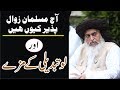 Khadim Hussain Rizvi Bayan 2019 | Tabdeeli Ke Mazay | Bijli Mehngi | Dollar Ke Rate Upar Ko |