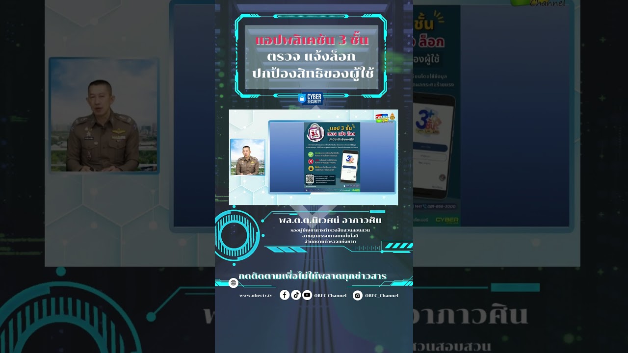 ชวนคิดชวนคุย วันที่ 30/11/2566 : ภัยไซเบอร์ ทำอย่างไรให้ปลอดภัย จากภัยออนไลน์ใกล้ตัว ตอนที่ 6