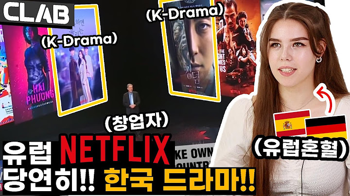 한국 넷플릭스 영화,드라마에 난리난 유럽 스페인 미녀 반응은?