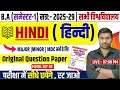 Hindi 1st Semester Question 2025 : hindi ba 1st semester important question | परीक्षा में यही छपेंगे