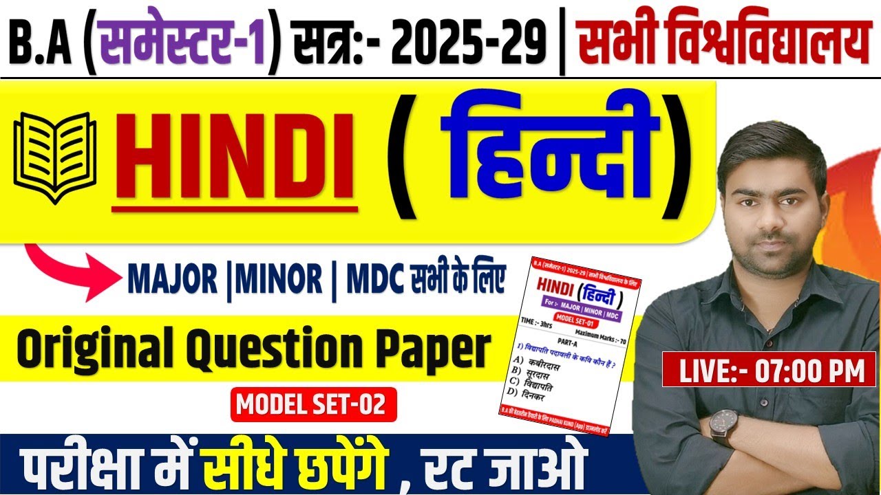 Hindi 1st Semester Question 2025 : hindi ba 1st semester important question | परीक्षा में यही छपेंगे