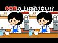 全部解けなかったら危険!?面白い中級間違い探しクイズで、子どもから大人まで楽しく脳トレ!【カフェの店員など】