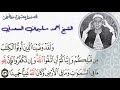 مقطع رائع جدا للشيخ أحمد سليمان السعدني من سورة النساء مقام العجم والنهاوند 