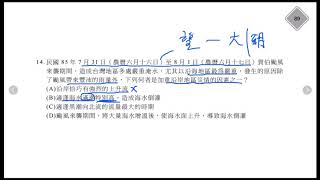 學測地科試題解析89-14