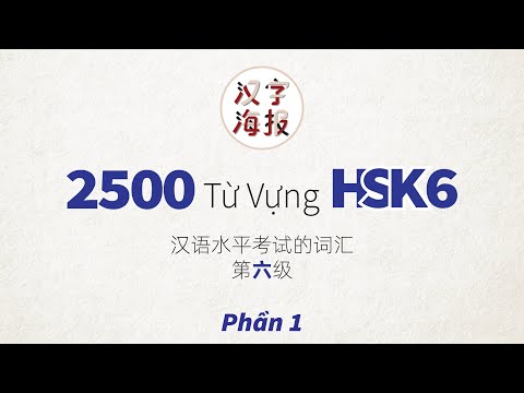 Video Phần 1 - 2500 Từ vựng HSK 6 - youtube