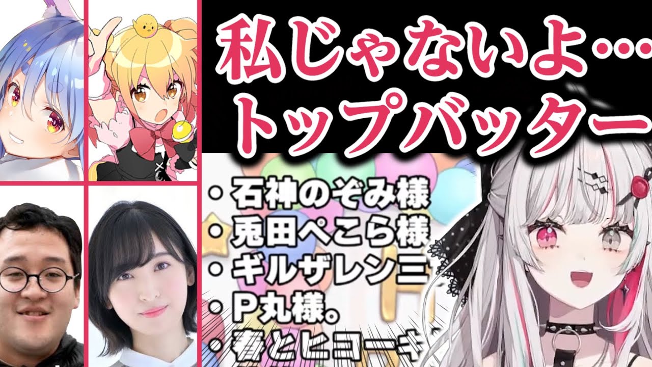 【同時視聴？】委員長の誕生日逆凸配信のトップバッター石神さん 続々登場するビッグネームに恐れおののく【にじさんじ/石神のぞみ】