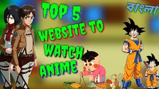 5 Websites To Watch Anime_Free Websites For New Anime Viewers (Bangla) #irnextra #animebangladesh screenshot 4