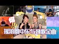 摇滚圈中乐与劲歌金曲 曲中人的成长见证 与圈中好友话当年 摇滚圈中乐与劲歌金曲 曲中人的成长见证 与圈中好友话当年