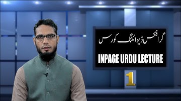 CLASS 01 II INTRODUCTION OF INPAGE BY ABDULLAH GRAPHICS II #inpage