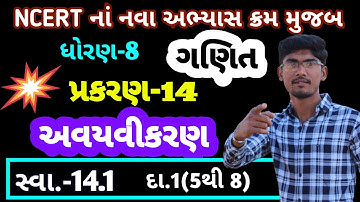 Std 8 maths ch 14 14.1|std 8 maths swadhyay 14.1|ધોરણ 8 ગણિત|ganit dhoran 8 ch 14|std 8 maths 14.1