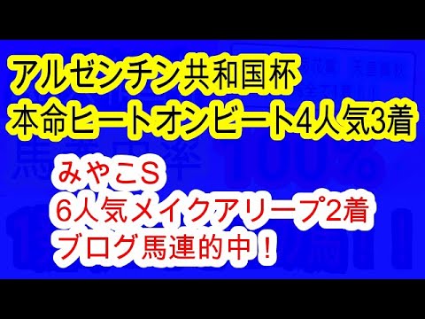 【競馬予想】アルゼンチン共和国杯2023＆みやこステークス2023 4週連続本命馬1着へ自信！ ハンデ戦の東京2500m巧者を狙え！！