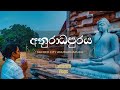 Anuradhapura puja nagaraya  sri lankan family travel vlog