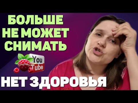 Бровченко /Не может больше снимать /Нет здоровья /Обзор /Семья Бровченко /Деревенский дневник /