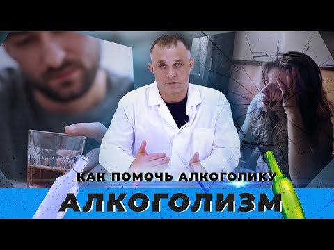 Алкоголизм в семье | Как помочь алкоголику | Клиника Первый Шаг