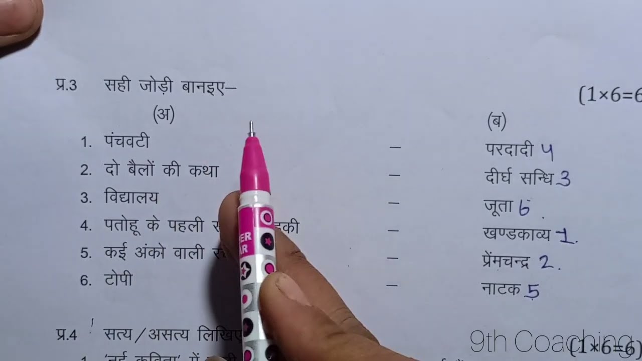 class 9th hindi varshik paper 2024 / कक्षा 9 हिंदी पेपर 2024 वार्षिक