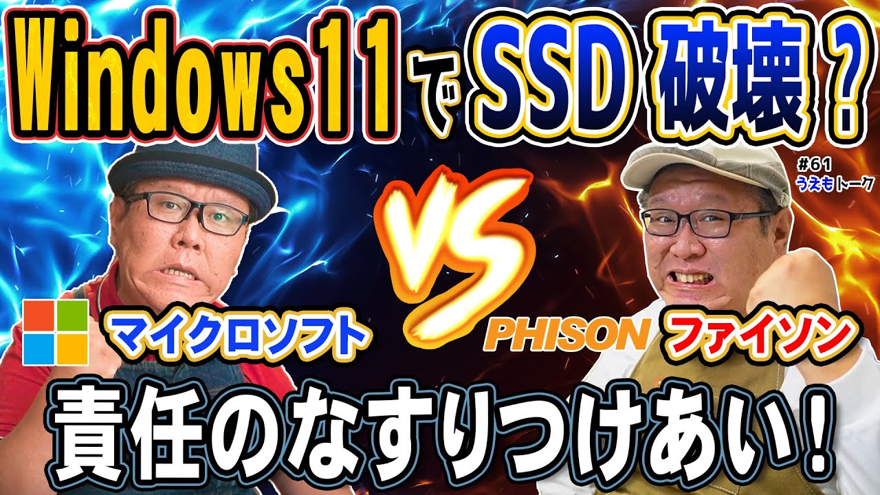 Windows 11 update causes SSD to disappear!? What is the