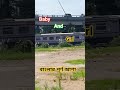 ট্রেনের সাথে তোমার পথচলা#voiceeffects #duet