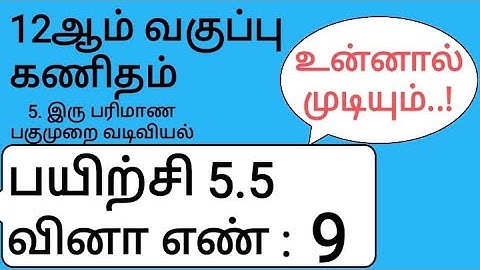 12th Maths Tamil Medium Chapter 5 Exercise 5.5 Sum 9