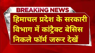      2026hp Govt Jobs 2026hp Govt Vacancy 2026upcoming Govt Jobs In Hp