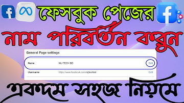 How To Change Facebook Page Name 2023 || How To Change Facebook Page Name Bangla