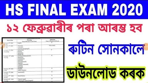 hs 2nd year final exam routine 2020 || how to download hs 2nd year final exam routine 2020 ||