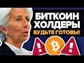 ЕЦБ ТОЛЬКО ЧТО Предупредил О Глобальном Регулировании Биткоина! Пора взяться за него всерьез...