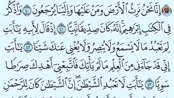 (07) تلاوة بصوت القارئ الشيخ ماهر المعيقلي حفظه الله تعالى سورة مريم، الآيات: 39 - 45