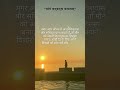Hamare apne Mahan Sanatan Dharm Se Sanskrit shlok aasani se samjhe….