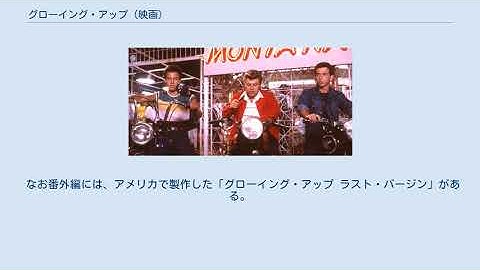 グローイング・アップ (映画)