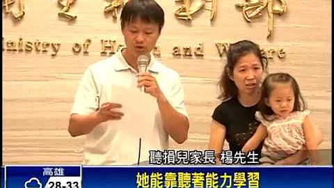新生兒聽力篩檢 及早發現治療－民視新聞 - 天天要聞