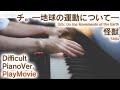 【チ。地球の運動について OP】「怪獣」エクセレントピアノ(上級)【Kaiju from Orb: On the Movements of the Earth】