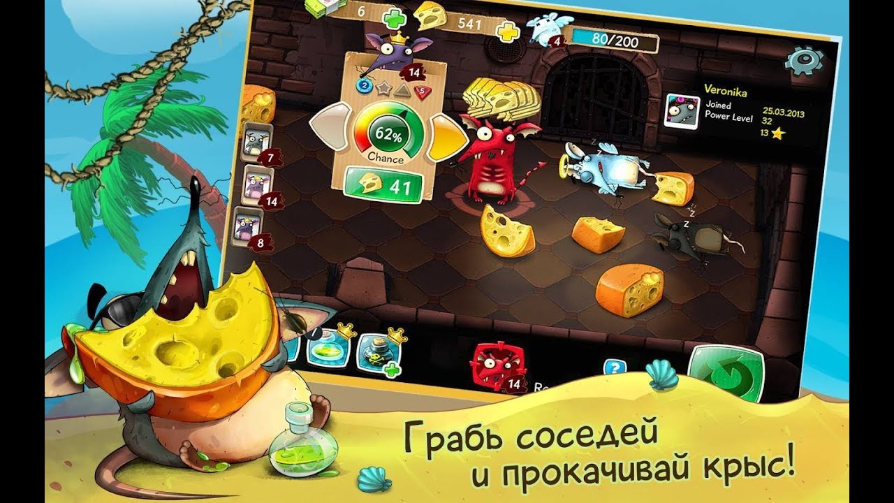 Включи игру крысы