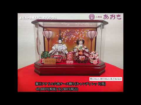 【おもちゃのあおき】昨年度一番売れたおひな様がパワーUPして帰ってきたー!