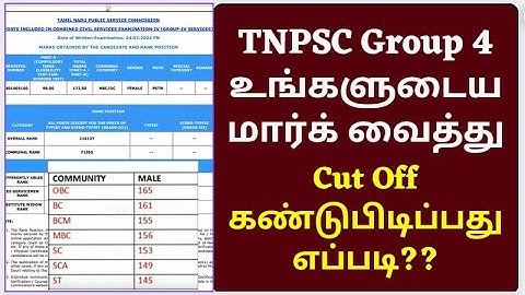 tnpsc group 4 expected cut off mark | tnpsc group 4 result | TNPSC GROUP 4 cut off calculate