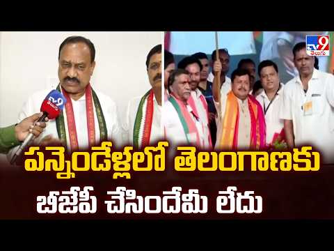 TPCC Chief Mahesh Kumar Goud : పన్నెండేళ్లలో తెలంగాణకు బీజేపీ చేసిందేమీ లేదు - TV9 - TV9