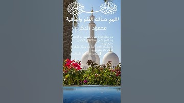 تلاوةمن القرأن الكريم #اللهم_نسألك_العفو_والعافية #اكسبلور #دويتو #تيك_توك #ماهرالمعيقلي #duet