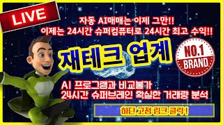 24시 실시간 마진거래 슈퍼컴퓨터