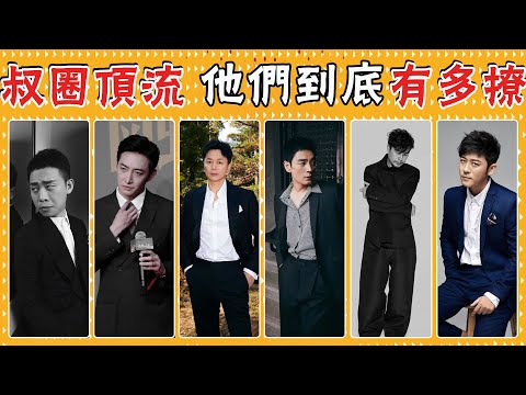 越老越有味道!娛樂圈這幾位“叔圈頂流”,長腿細腰桃花眼!撩起人來簡直難以抗拒!張譯,張頌文,李光潔,劉奕君,王勁松,王陽,於和偉,靳東,林申,林雨申,狂飆,風吹半夏,趙麗穎,重生之門,破冰行動,瑯琊榜