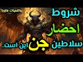 اگر این شروط رانداری هرگز احضار جن نکن نابودی در یک قدمی این افراد است حتماببینید و منتشر کنید