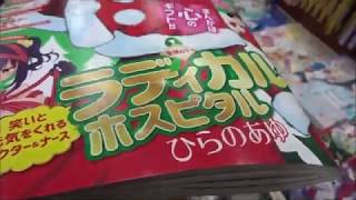 まんがタイムオリジナル 2020年 01 月号「ラディカル・ホスピタル」【芳文社】