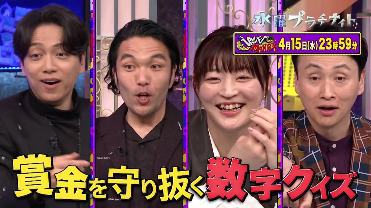 Pre-Prize Money Quiz: SAVE MONEY] Preview (Scheduled to air April 