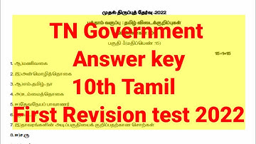 10th Tamil first Revision tn government Answer key 2022 @Kanishai