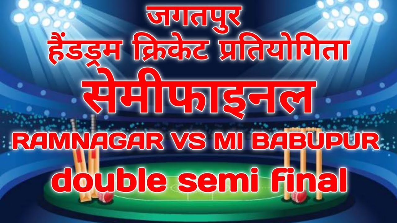 जगतपुर सेमीफाइनल Ramnagar VS MI babupur 