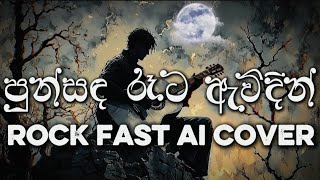 Punsanda rata awidin-Rock Fast AI Cover-@KRCEDITZZ 