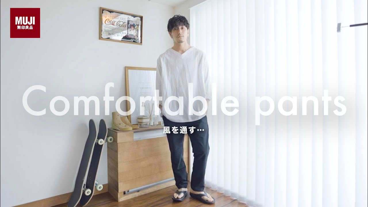 無印良品 涼しさもケアの楽さもカッコ良さも兼ね揃えた便利パンツ 神パンツ Youtube